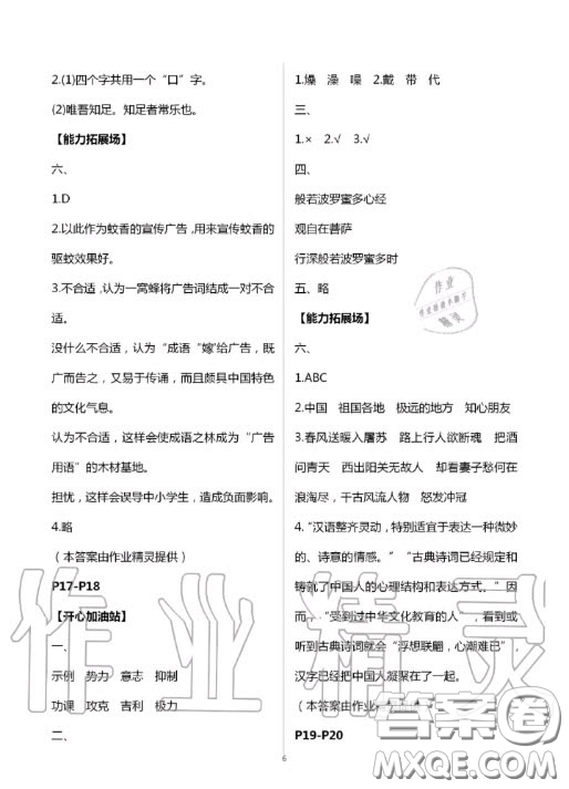 世界圖書出版公司2020假期學(xué)習(xí)樂園暑假作業(yè)五年級(jí)語文人教版答案