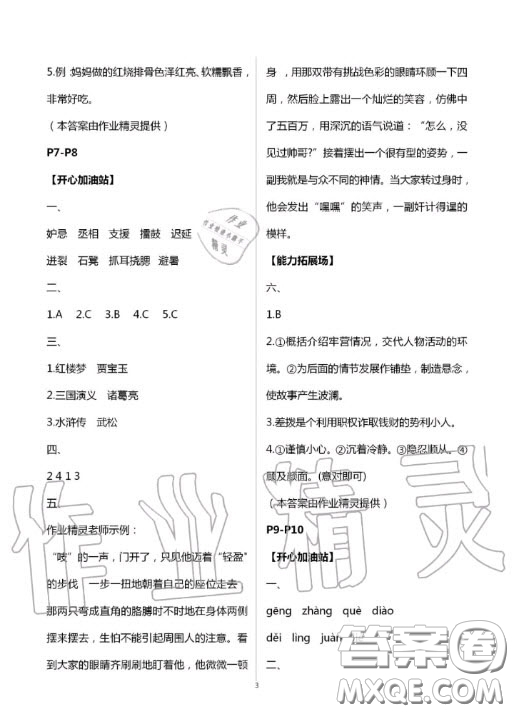 世界圖書出版公司2020假期學(xué)習(xí)樂園暑假作業(yè)五年級(jí)語文人教版答案