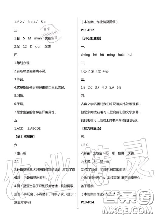 世界圖書出版公司2020假期學(xué)習(xí)樂園暑假作業(yè)五年級(jí)語文人教版答案