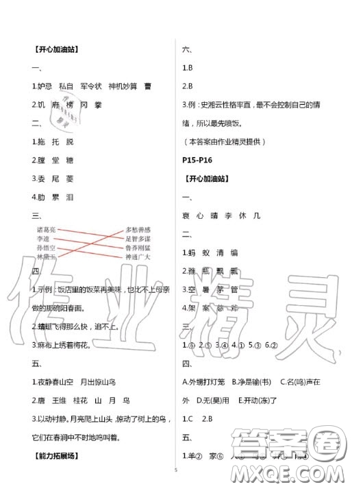 世界圖書出版公司2020假期學(xué)習(xí)樂園暑假作業(yè)五年級(jí)語文人教版答案