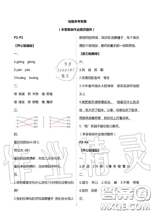 世界圖書出版公司2020假期學(xué)習(xí)樂園暑假作業(yè)五年級(jí)語文人教版答案