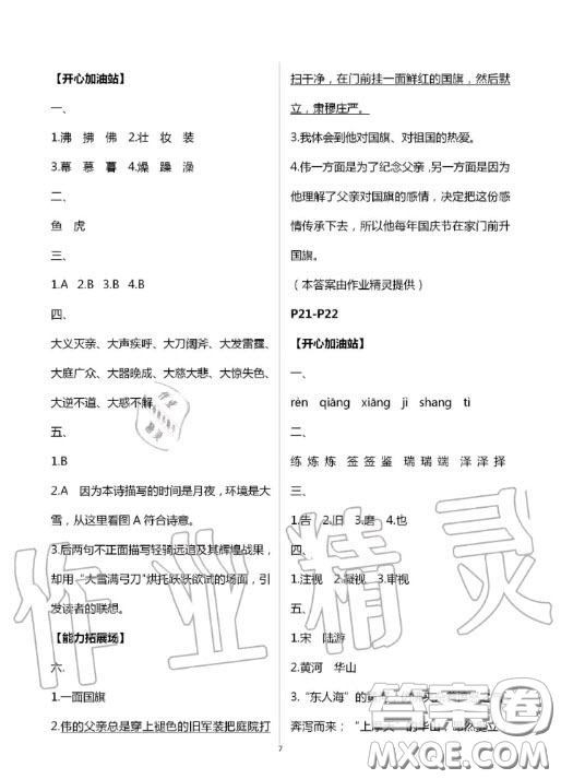 世界圖書出版公司2020假期學(xué)習(xí)樂園暑假作業(yè)五年級(jí)語文人教版答案