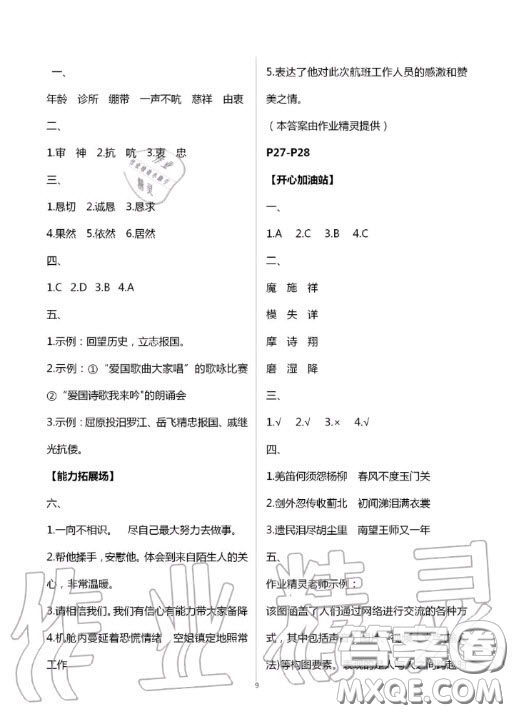 世界圖書出版公司2020假期學(xué)習(xí)樂園暑假作業(yè)五年級(jí)語文人教版答案