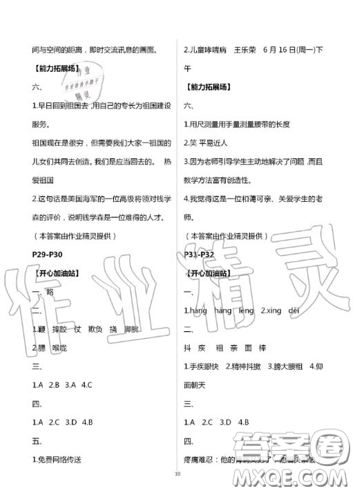 世界圖書出版公司2020假期學(xué)習(xí)樂園暑假作業(yè)五年級(jí)語文人教版答案
