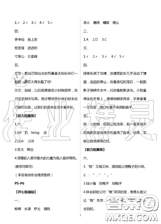 世界圖書出版公司2020假期學(xué)習(xí)樂園暑假作業(yè)五年級(jí)語文人教版答案