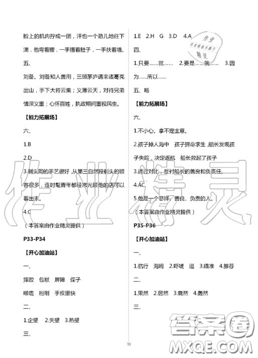 世界圖書出版公司2020假期學(xué)習(xí)樂園暑假作業(yè)五年級(jí)語文人教版答案
