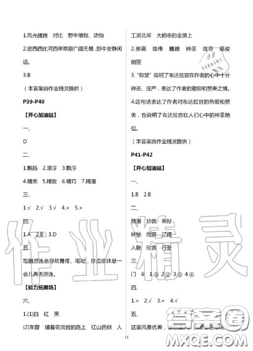 世界圖書出版公司2020假期學(xué)習(xí)樂園暑假作業(yè)五年級(jí)語文人教版答案