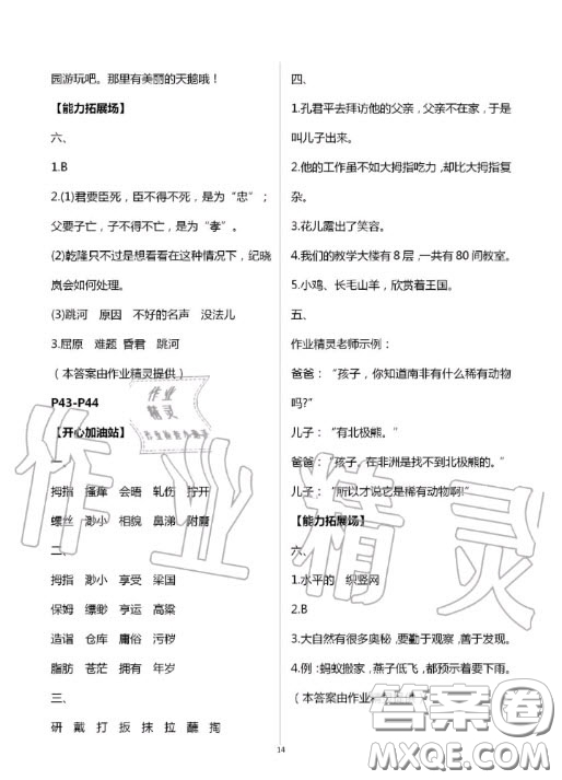 世界圖書出版公司2020假期學(xué)習(xí)樂園暑假作業(yè)五年級(jí)語文人教版答案