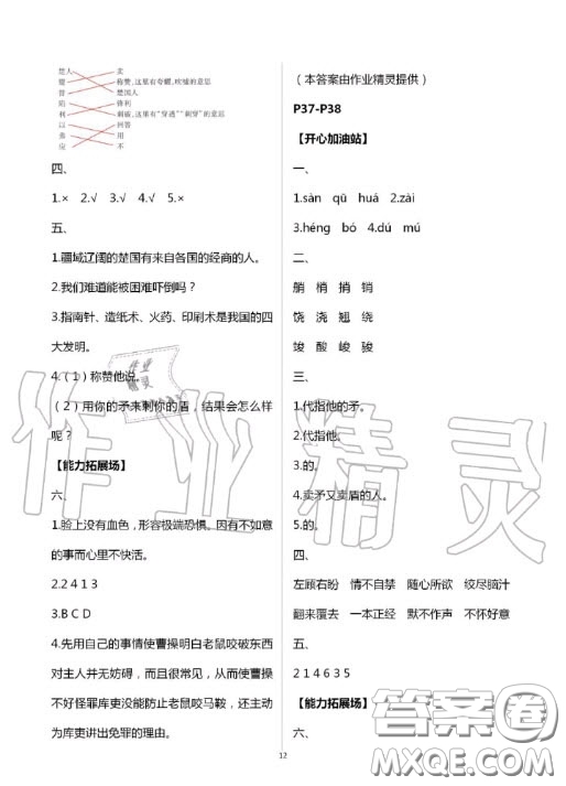 世界圖書出版公司2020假期學(xué)習(xí)樂園暑假作業(yè)五年級(jí)語文人教版答案