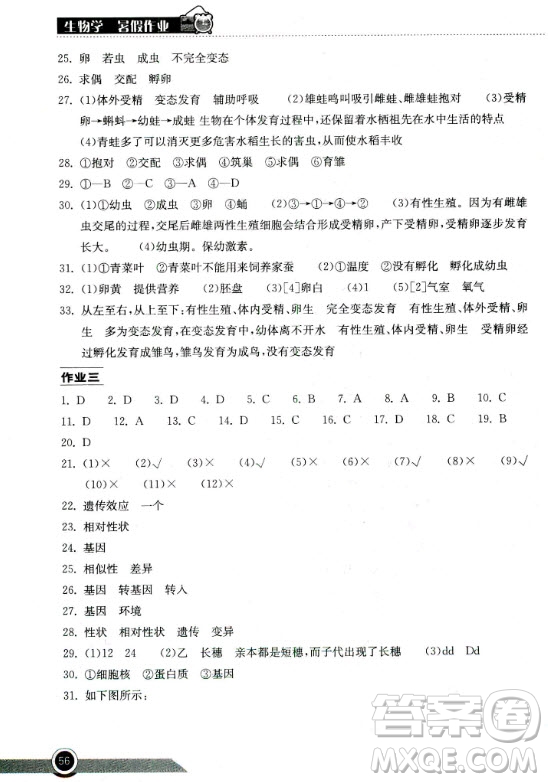 2020年長江作業(yè)本暑假作業(yè)生物學(xué)八年級參考答案