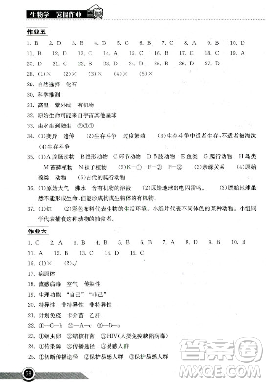 2020年長江作業(yè)本暑假作業(yè)生物學(xué)八年級參考答案
