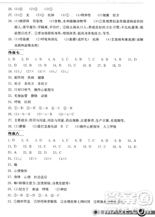 2020年長江作業(yè)本暑假作業(yè)生物學(xué)八年級參考答案