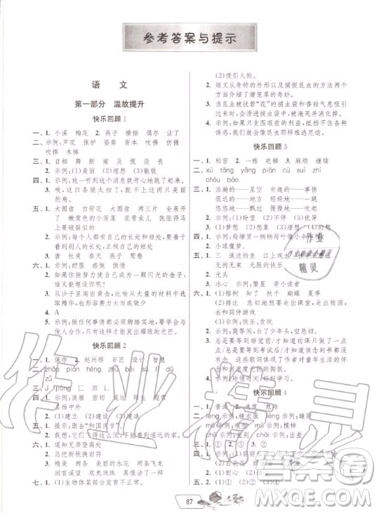 吉林教育出版社2020年快樂(lè)暑假三年級(jí)江蘇專(zhuān)用答案