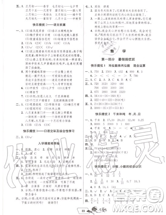 吉林教育出版社2020年快樂(lè)暑假三年級(jí)江蘇專(zhuān)用答案