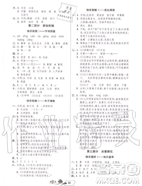 吉林教育出版社2020年快樂(lè)暑假三年級(jí)江蘇專(zhuān)用答案