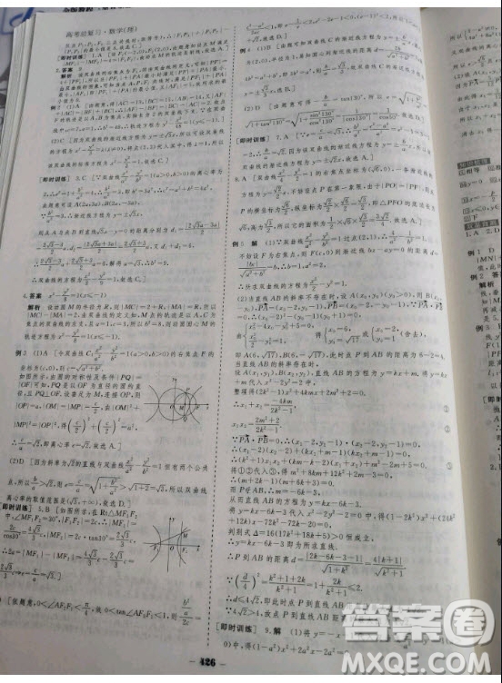 金版教程2021高考科學(xué)復(fù)習(xí)解決方案數(shù)學(xué)理科經(jīng)典版答案