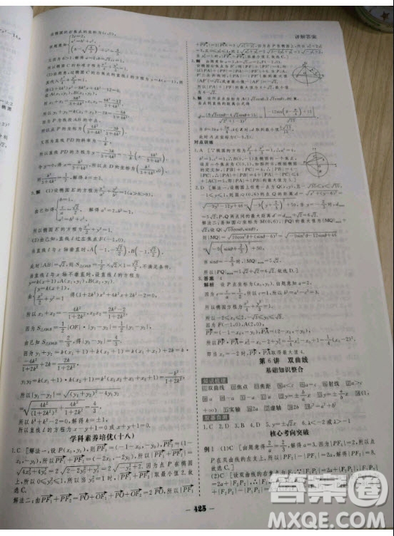 金版教程2021高考科學(xué)復(fù)習(xí)解決方案數(shù)學(xué)理科經(jīng)典版答案