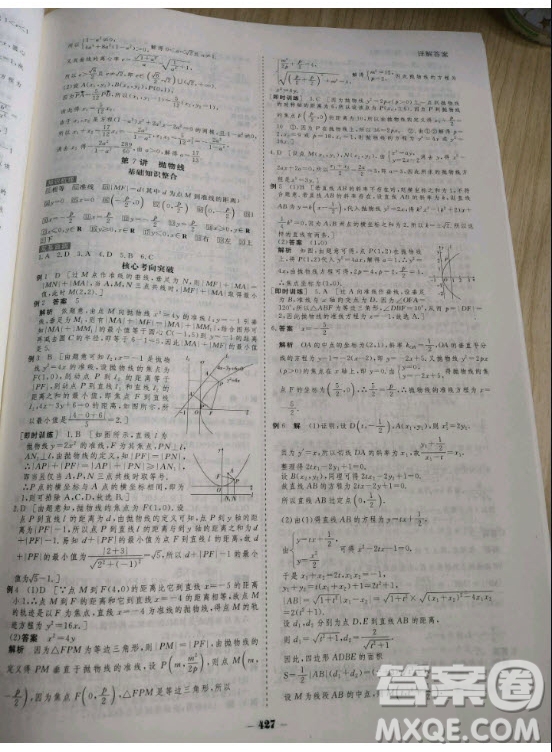 金版教程2021高考科學(xué)復(fù)習(xí)解決方案數(shù)學(xué)理科經(jīng)典版答案