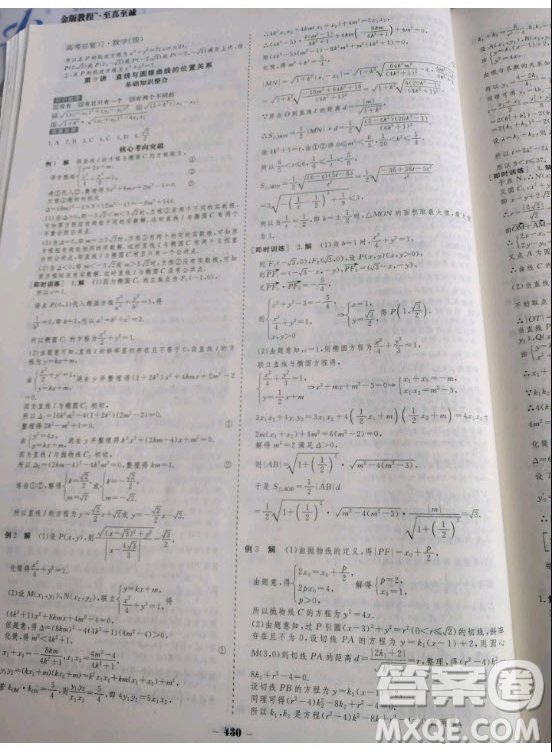 金版教程2021高考科學(xué)復(fù)習(xí)解決方案數(shù)學(xué)理科經(jīng)典版答案