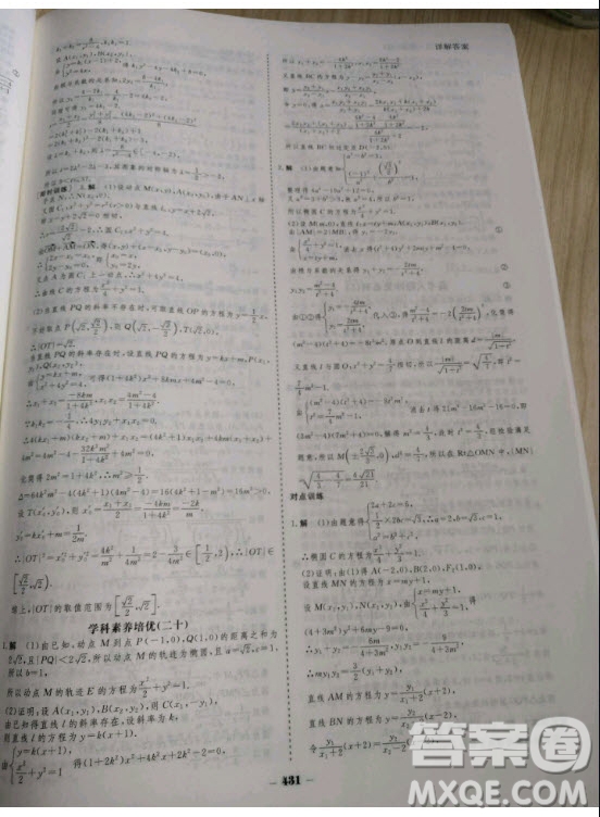 金版教程2021高考科學(xué)復(fù)習(xí)解決方案數(shù)學(xué)理科經(jīng)典版答案