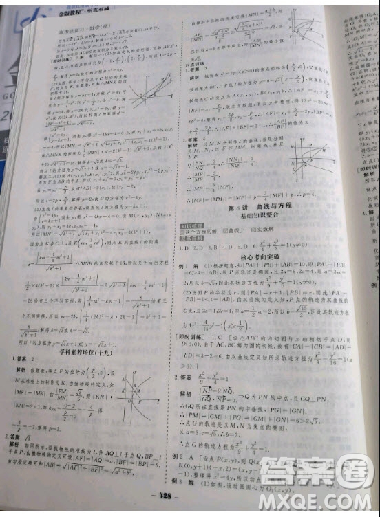 金版教程2021高考科學(xué)復(fù)習(xí)解決方案數(shù)學(xué)理科經(jīng)典版答案
