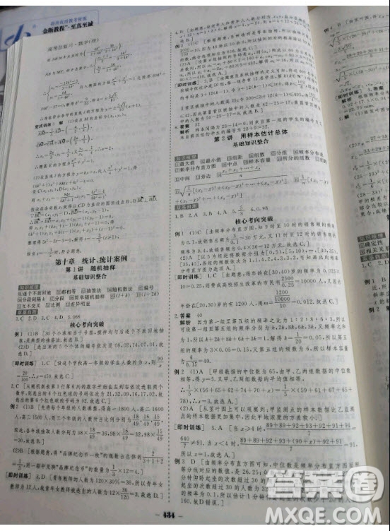 金版教程2021高考科學(xué)復(fù)習(xí)解決方案數(shù)學(xué)理科經(jīng)典版答案