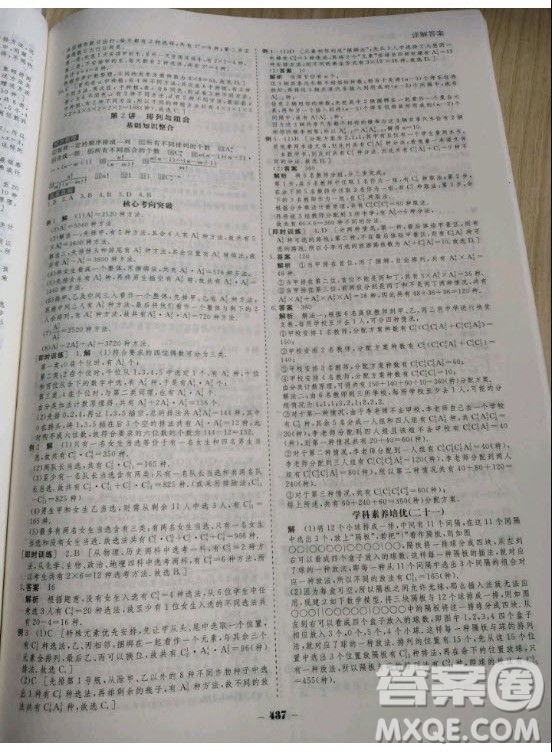 金版教程2021高考科學(xué)復(fù)習(xí)解決方案數(shù)學(xué)理科經(jīng)典版答案