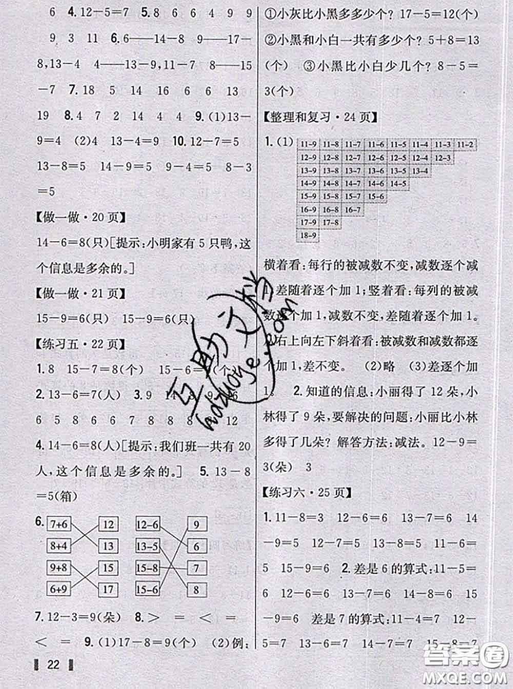 人民教育出版社2021年課本教材一年級(jí)數(shù)學(xué)下冊人教版參考答案