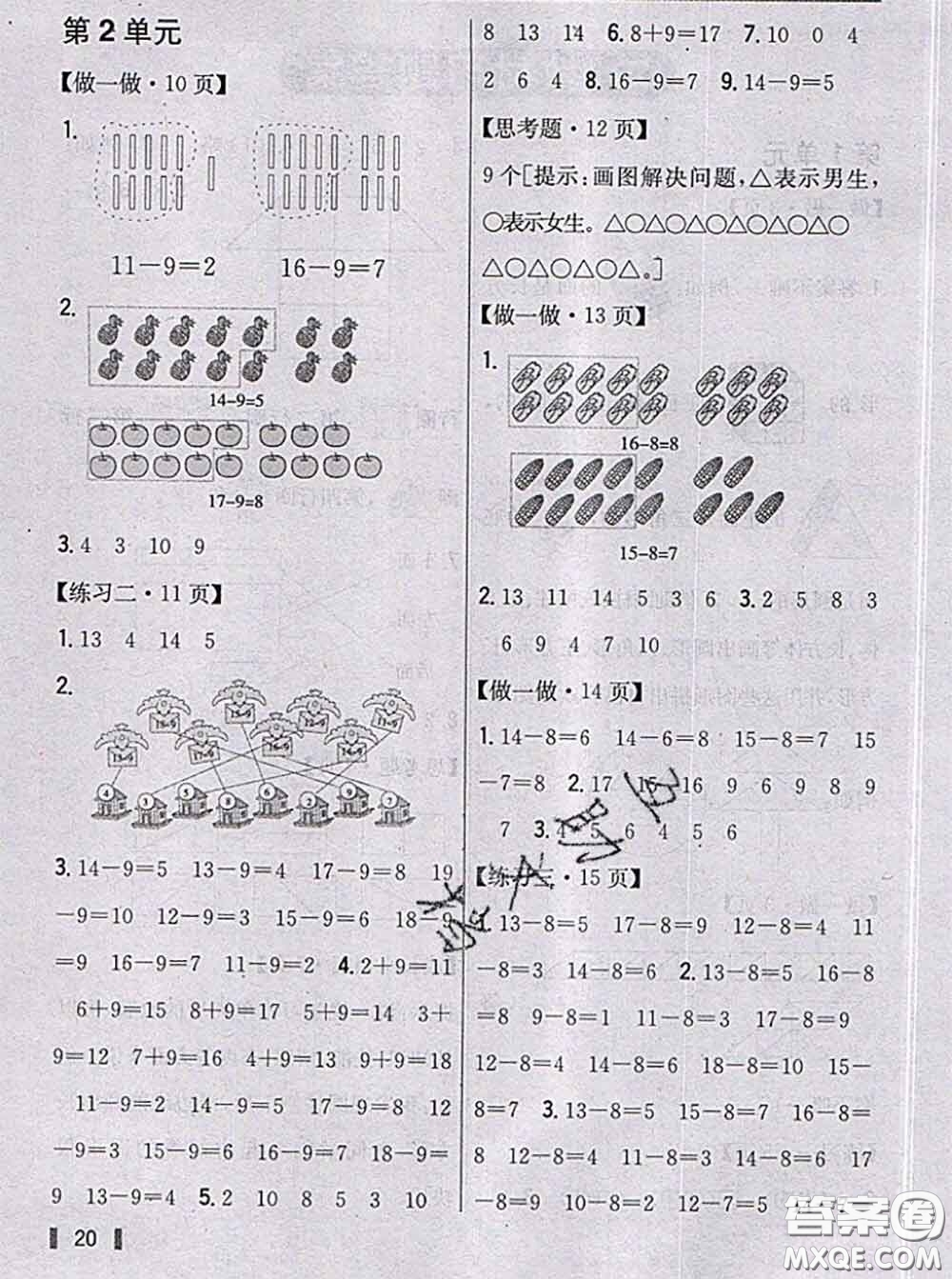 人民教育出版社2021年課本教材一年級(jí)數(shù)學(xué)下冊人教版參考答案