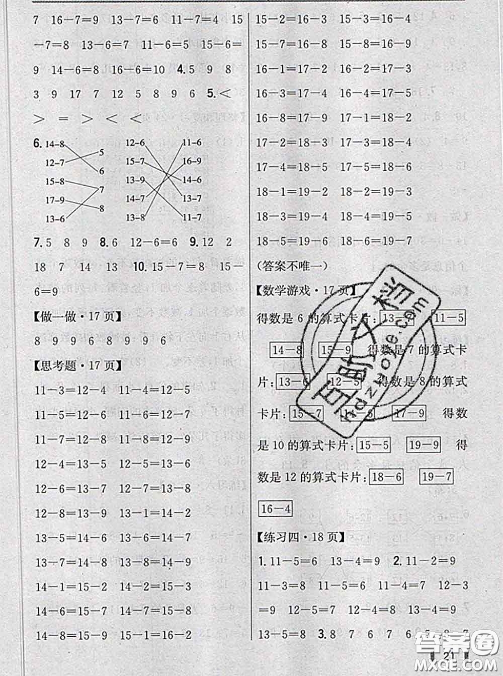 人民教育出版社2021年課本教材一年級(jí)數(shù)學(xué)下冊人教版參考答案