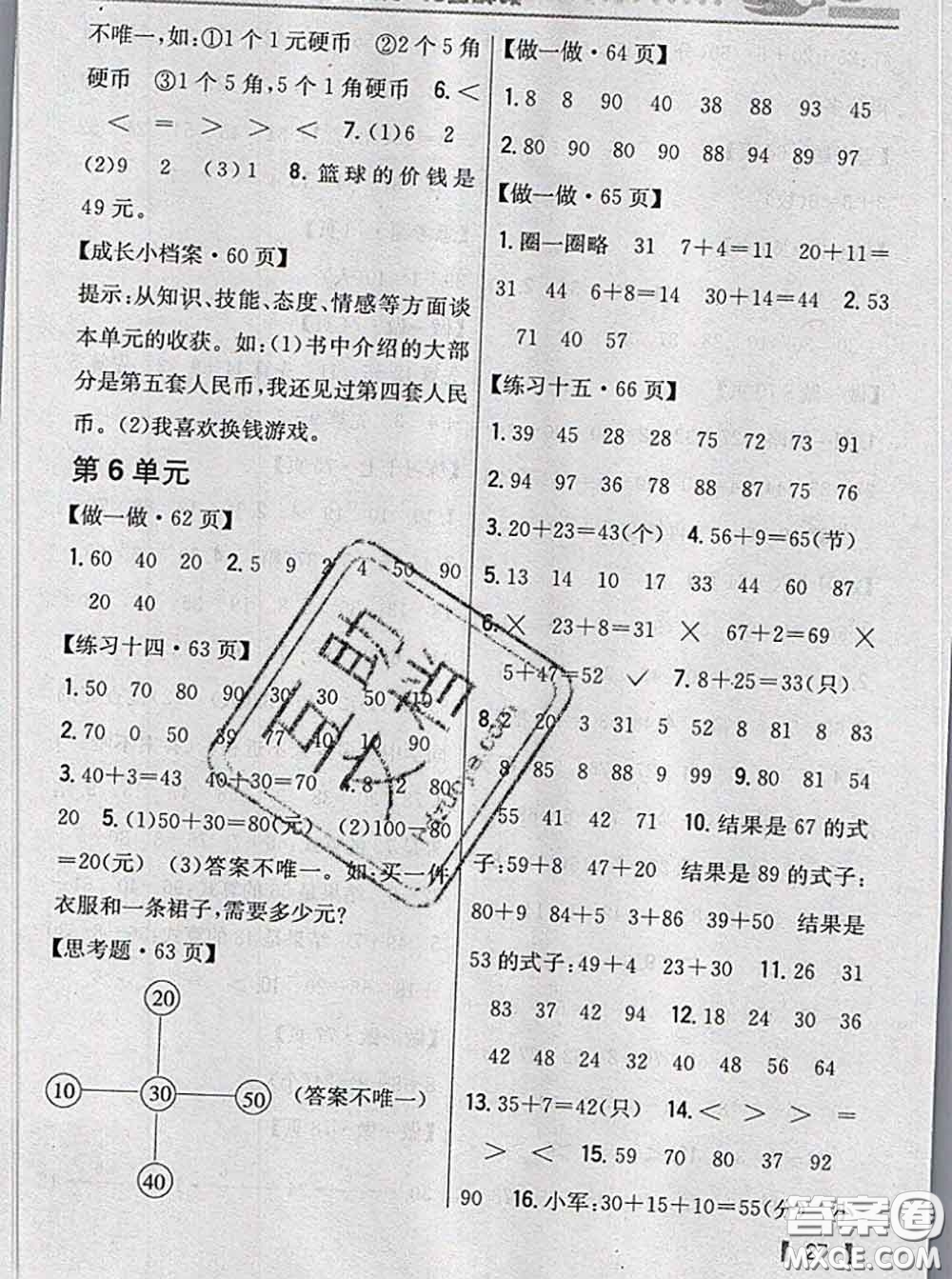 人民教育出版社2021年課本教材一年級(jí)數(shù)學(xué)下冊人教版參考答案