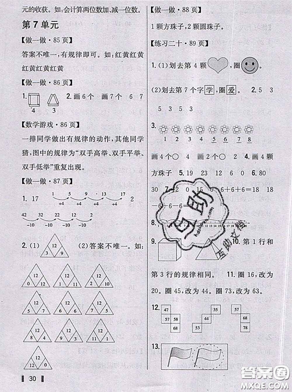 人民教育出版社2021年課本教材一年級(jí)數(shù)學(xué)下冊人教版參考答案