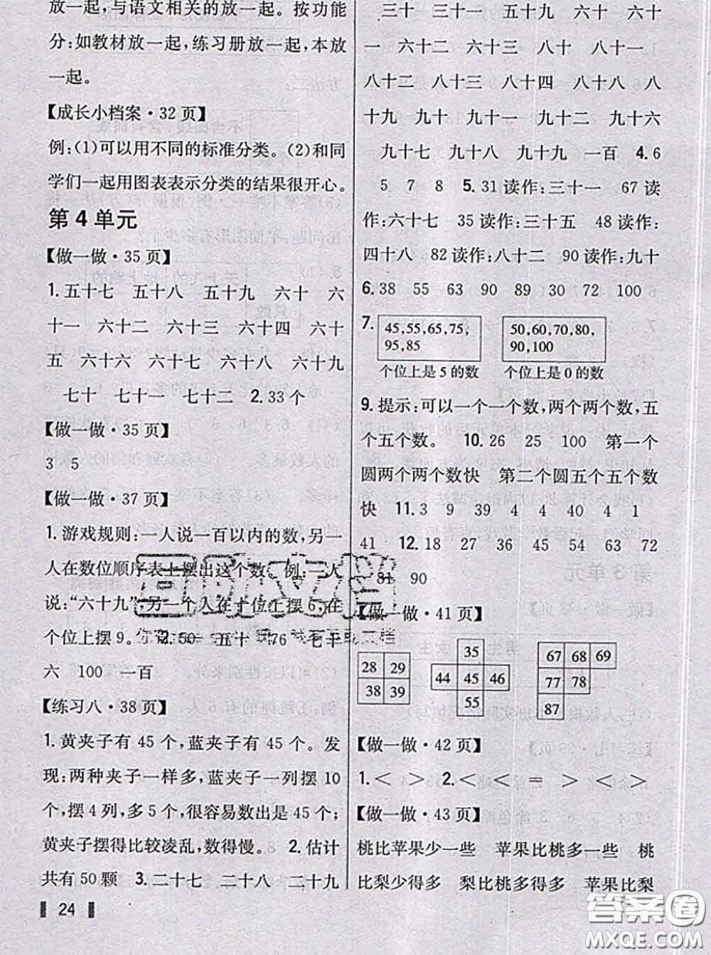 人民教育出版社2021年課本教材一年級(jí)數(shù)學(xué)下冊人教版參考答案
