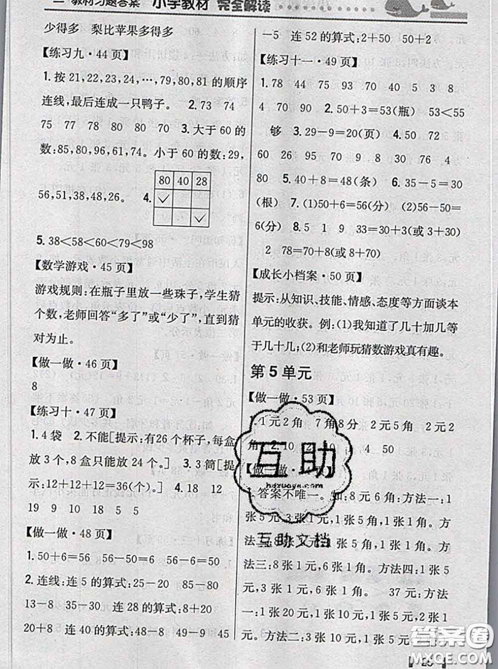 人民教育出版社2021年課本教材一年級(jí)數(shù)學(xué)下冊人教版參考答案