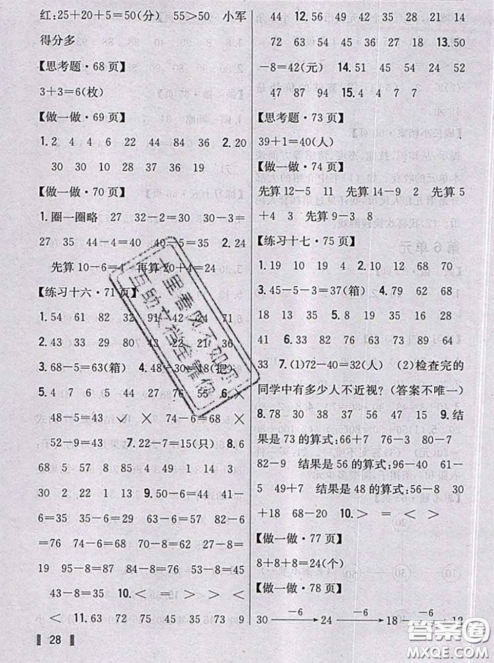 人民教育出版社2021年課本教材一年級(jí)數(shù)學(xué)下冊人教版參考答案