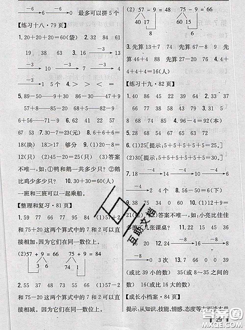 人民教育出版社2021年課本教材一年級(jí)數(shù)學(xué)下冊人教版參考答案
