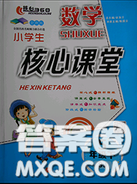 武漢大學(xué)出版社2020年小學(xué)生核心課堂五年級(jí)數(shù)學(xué)下蘇教版答案