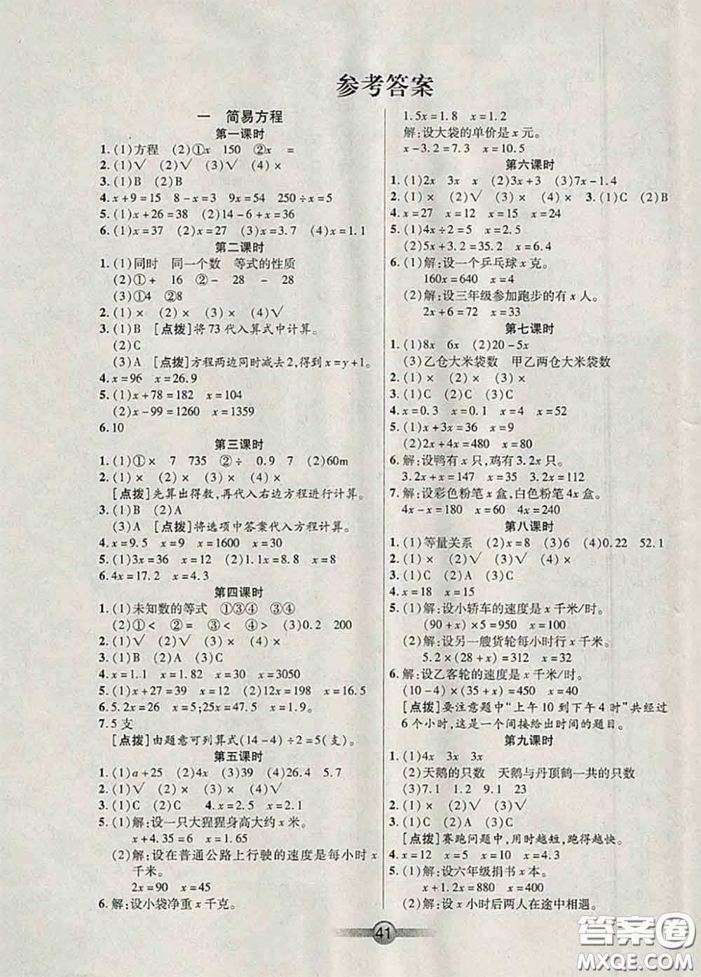 武漢大學(xué)出版社2020年小學(xué)生核心課堂五年級(jí)數(shù)學(xué)下蘇教版答案