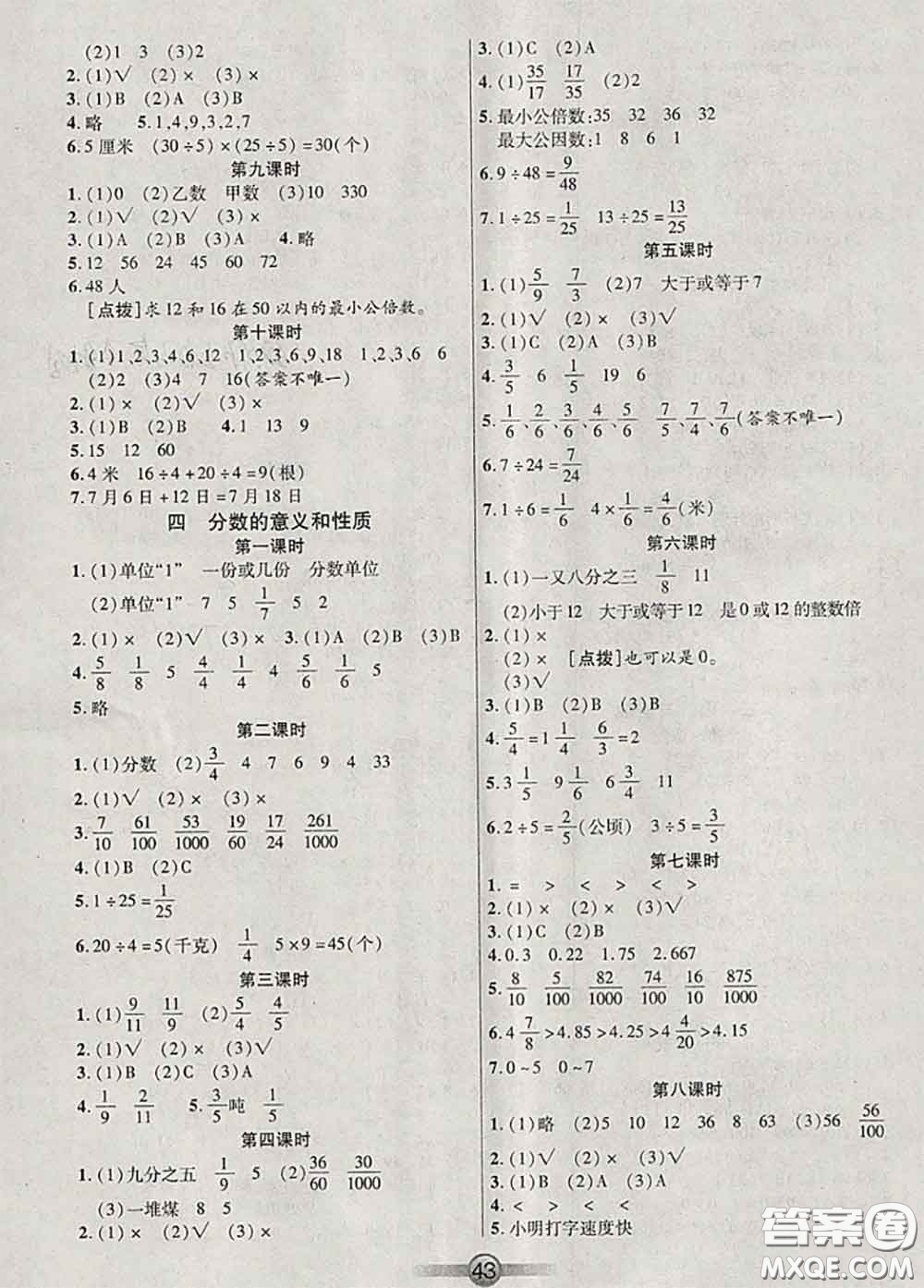 武漢大學(xué)出版社2020年小學(xué)生核心課堂五年級(jí)數(shù)學(xué)下蘇教版答案