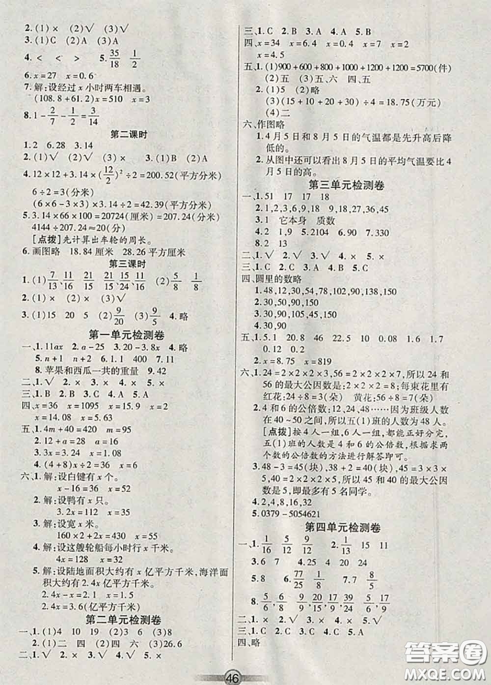 武漢大學(xué)出版社2020年小學(xué)生核心課堂五年級(jí)數(shù)學(xué)下蘇教版答案
