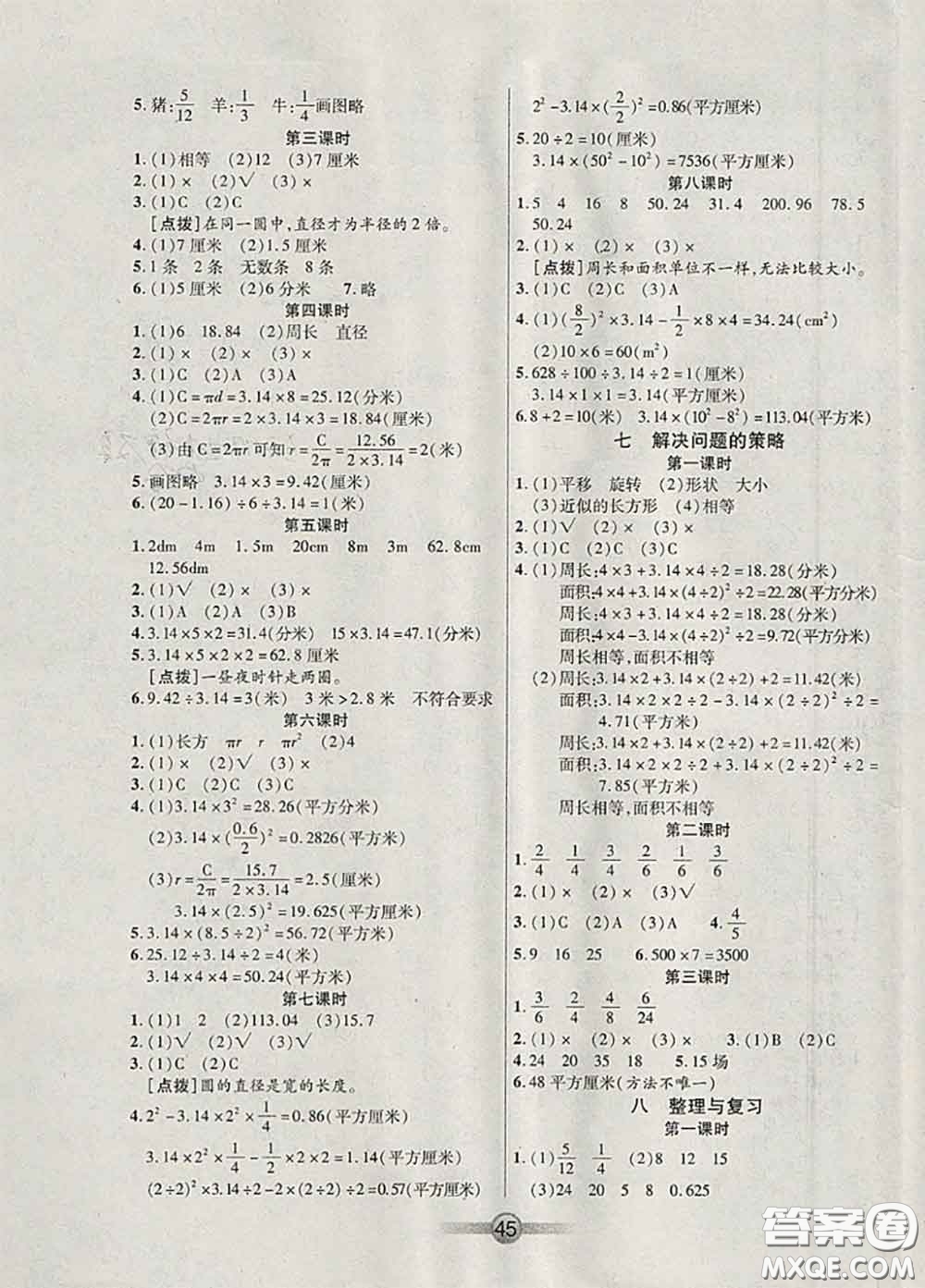 武漢大學(xué)出版社2020年小學(xué)生核心課堂五年級(jí)數(shù)學(xué)下蘇教版答案