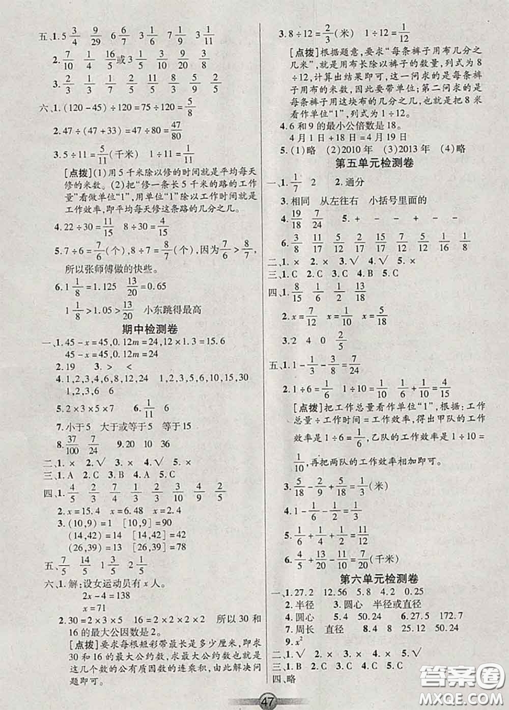 武漢大學(xué)出版社2020年小學(xué)生核心課堂五年級(jí)數(shù)學(xué)下蘇教版答案