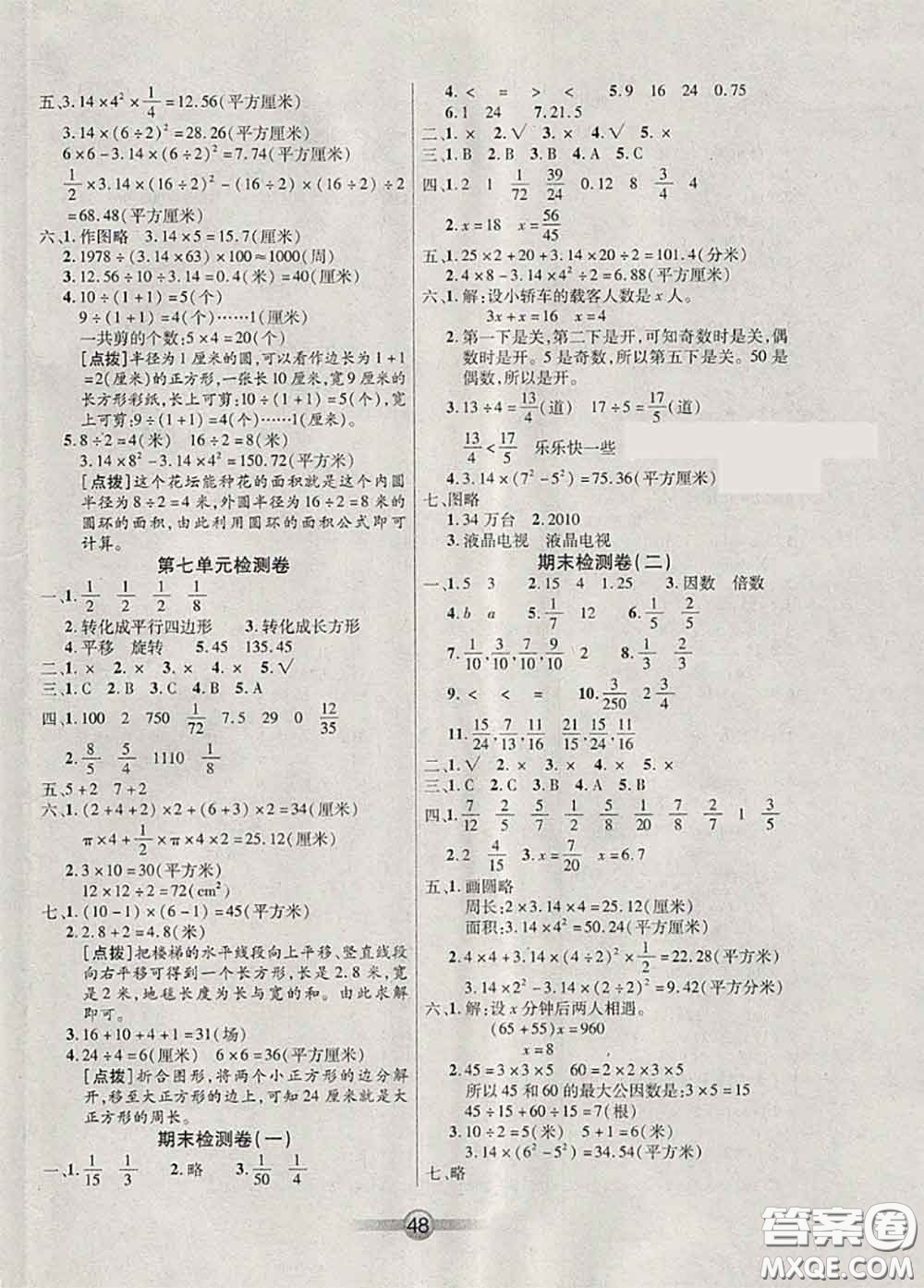 武漢大學(xué)出版社2020年小學(xué)生核心課堂五年級(jí)數(shù)學(xué)下蘇教版答案