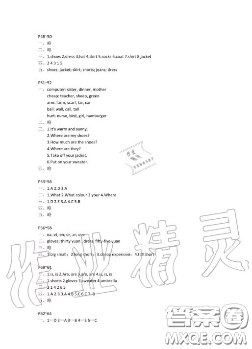 安徽少年兒童出版社2020暑假作業(yè)四年級(jí)英語(yǔ)人教版答案