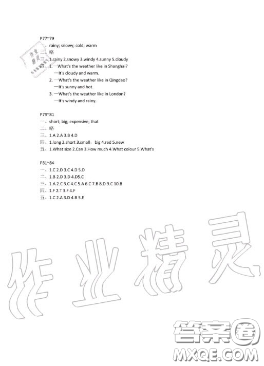 安徽少年兒童出版社2020暑假作業(yè)四年級(jí)英語(yǔ)人教版答案