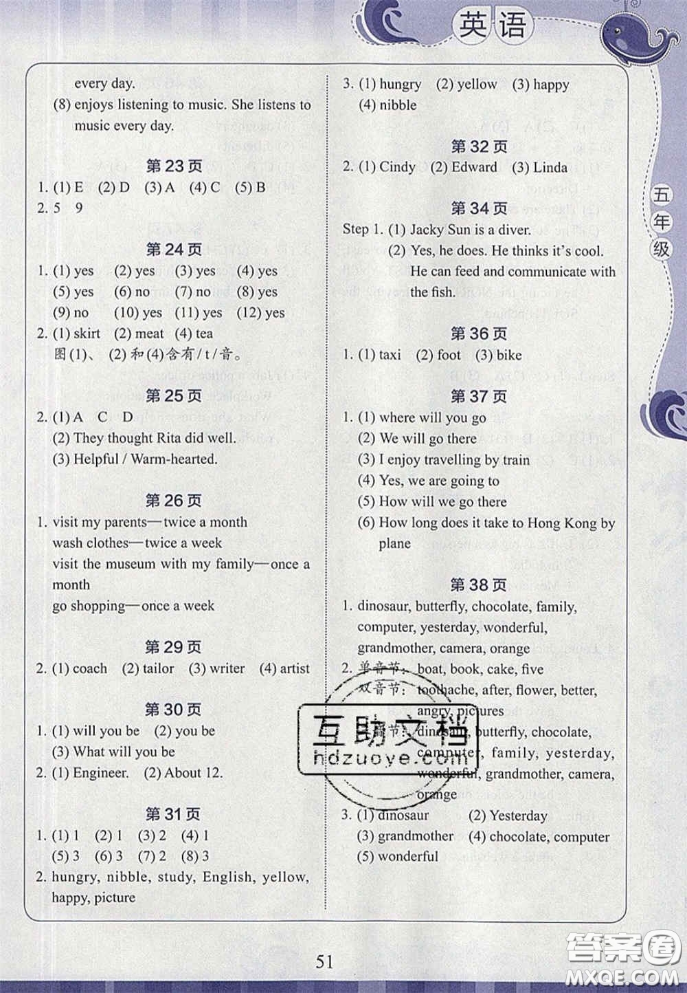 2020學生暑假實踐活動手冊五年級英語人教版答案