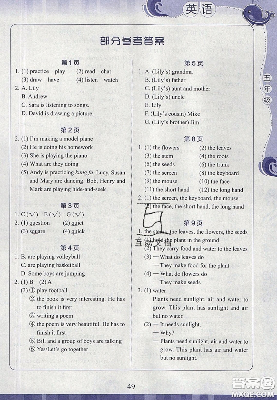 2020學生暑假實踐活動手冊五年級英語人教版答案