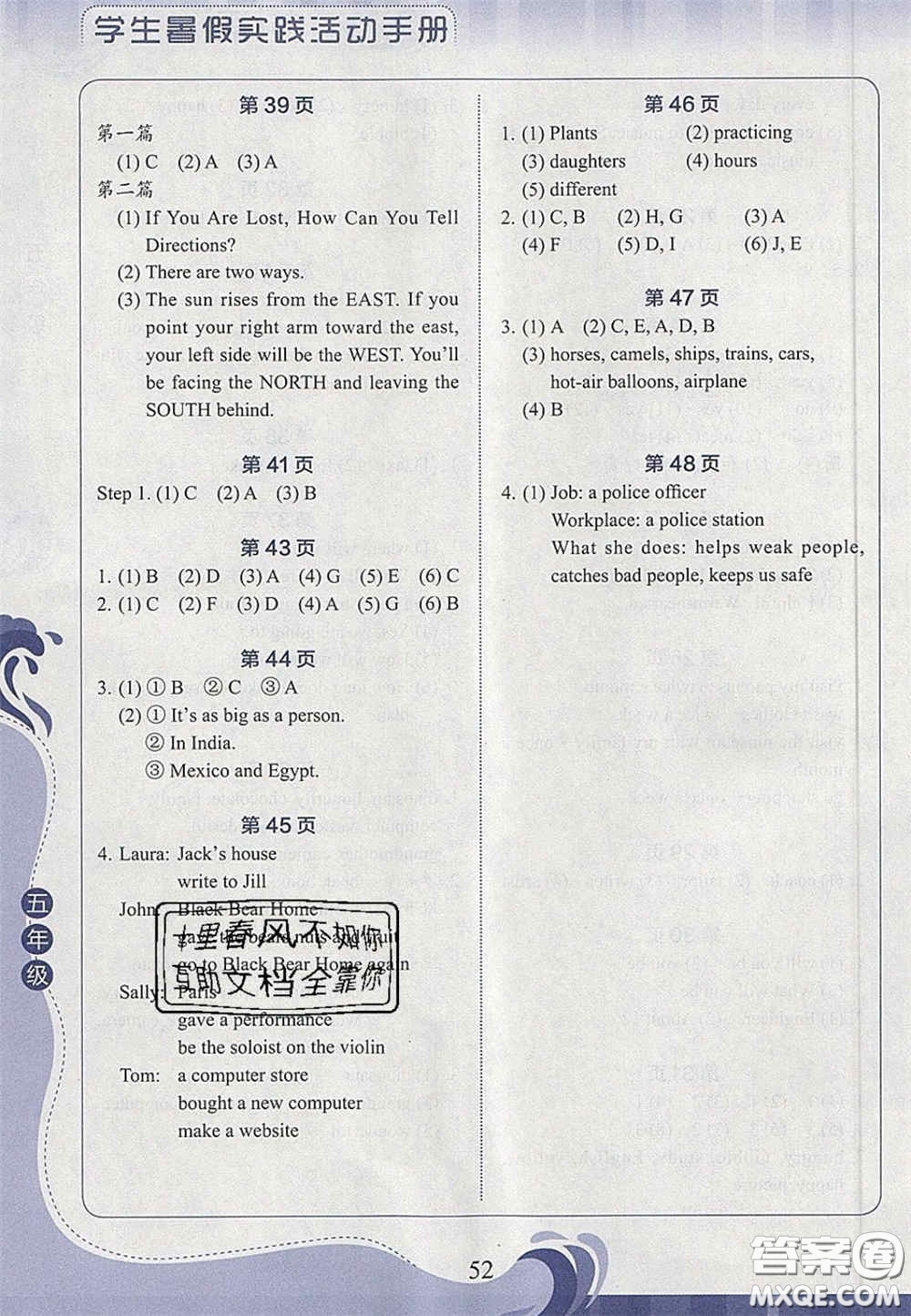 2020學生暑假實踐活動手冊五年級英語人教版答案