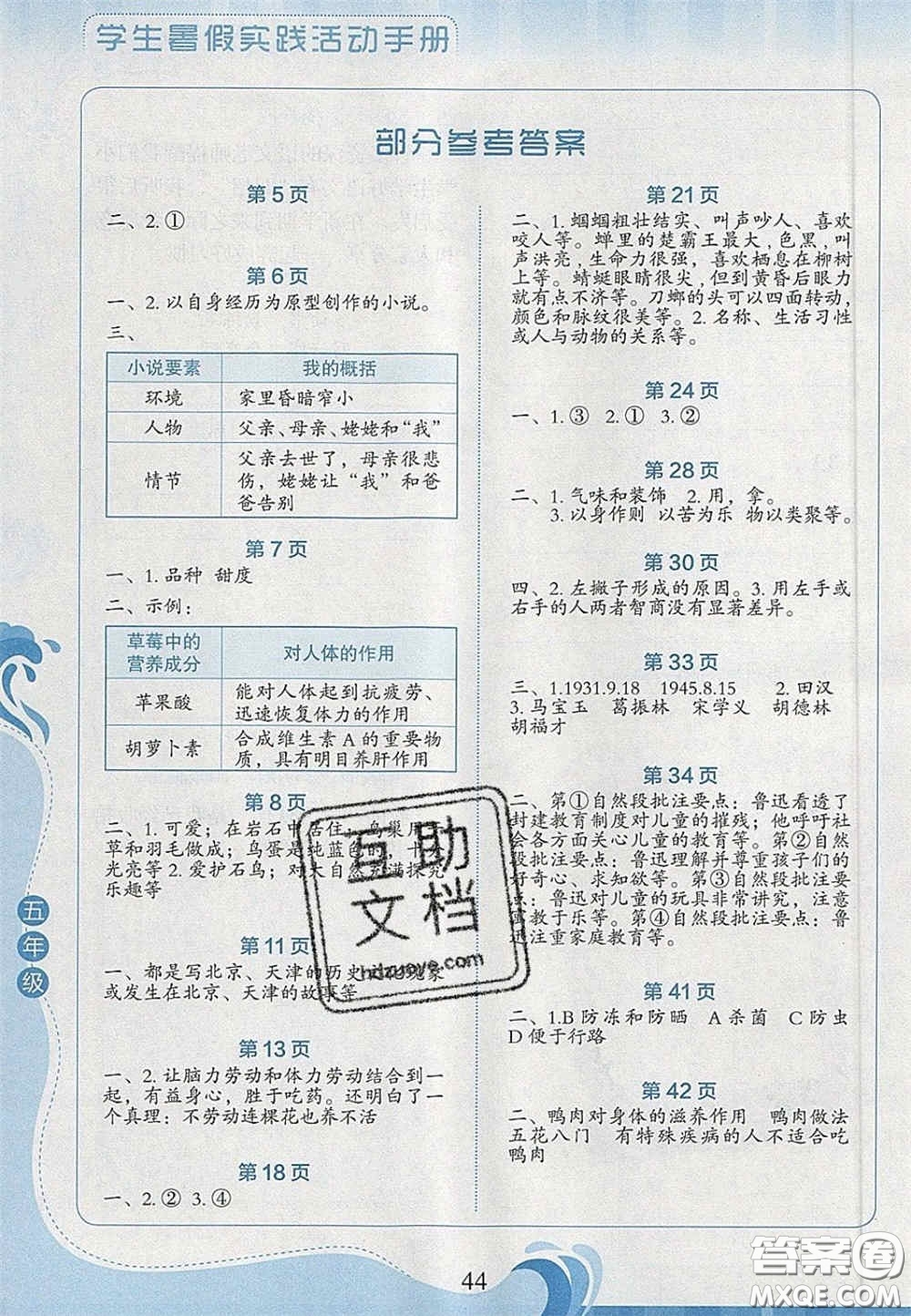 2020學生暑假實踐活動手冊五年級語文人教版答案