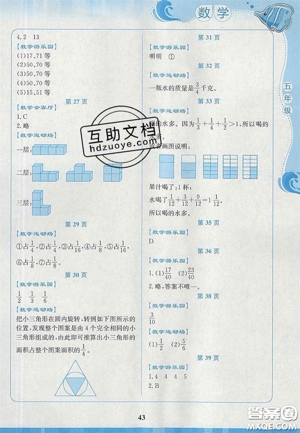 2020學(xué)生暑假實(shí)踐活動(dòng)手冊(cè)五年級(jí)數(shù)學(xué)人教版答案